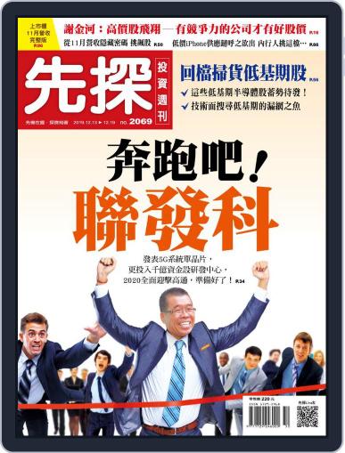 Wealth Invest Weekly 先探投資週刊 December 12th, 2019 Digital Back Issue Cover