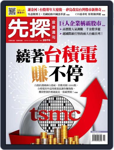 Wealth Invest Weekly 先探投資週刊 December 19th, 2019 Digital Back Issue Cover