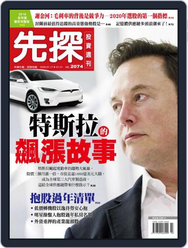 Wealth Invest Weekly 先探投資週刊 January 16th, 2020 Digital Back Issue Cover