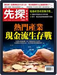 Wealth Invest Weekly 先探投資週刊 (Digital) Subscription                    March 19th, 2020 Issue