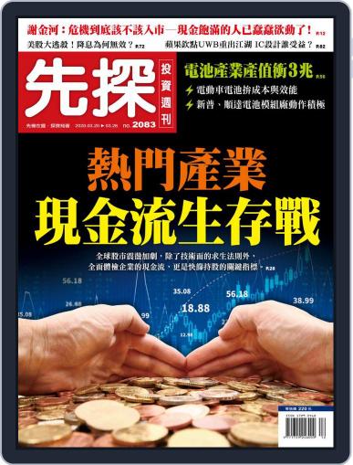 Wealth Invest Weekly 先探投資週刊 March 19th, 2020 Digital Back Issue Cover