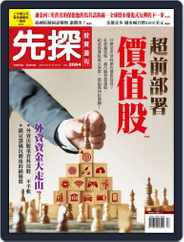 Wealth Invest Weekly 先探投資週刊 (Digital) Subscription                    March 26th, 2020 Issue