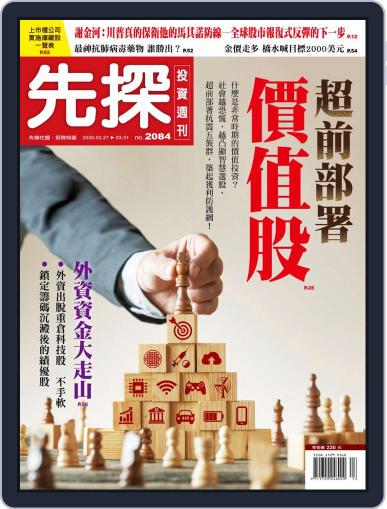 Wealth Invest Weekly 先探投資週刊 March 26th, 2020 Digital Back Issue Cover