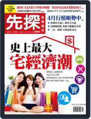 Wealth Invest Weekly 先探投資週刊 (Digital) Subscription                    March 31st, 2020 Issue