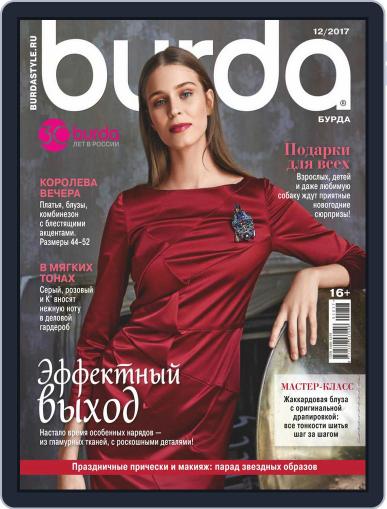 Бурда December 1st, 2017 Digital Back Issue Cover