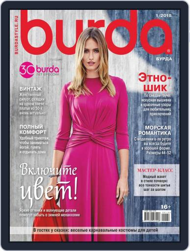Бурда January 1st, 2018 Digital Back Issue Cover