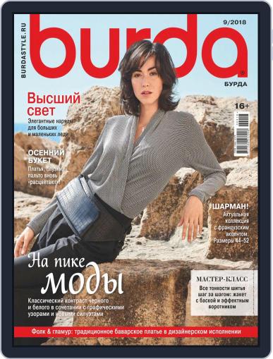 Бурда September 1st, 2018 Digital Back Issue Cover