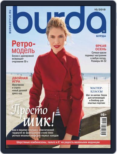 Бурда October 1st, 2018 Digital Back Issue Cover