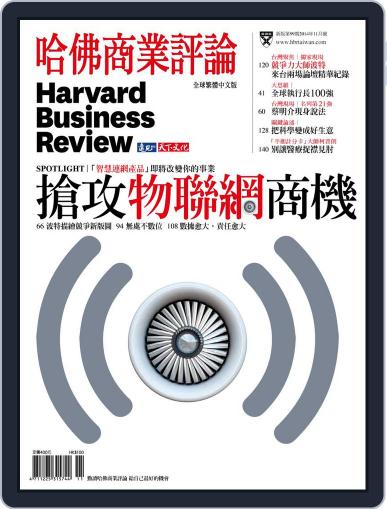 Harvard Business Review Complex Chinese Edition 哈佛商業評論 November 18th, 2014 Digital Back Issue Cover