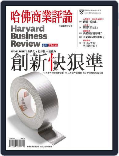 Harvard Business Review Complex Chinese Edition 哈佛商業評論 December 2nd, 2014 Digital Back Issue Cover