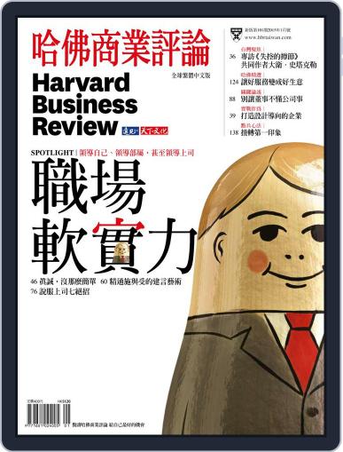 Harvard Business Review Complex Chinese Edition 哈佛商業評論 January 5th, 2015 Digital Back Issue Cover