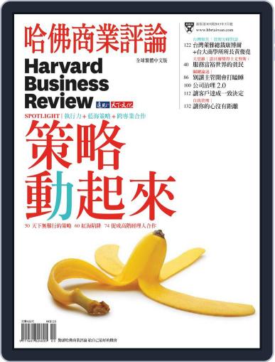 Harvard Business Review Complex Chinese Edition 哈佛商業評論 February 25th, 2015 Digital Back Issue Cover