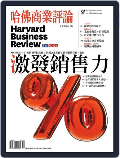 Harvard Business Review Complex Chinese Edition 哈佛商業評論 March 31st, 2015 Digital Back Issue Cover