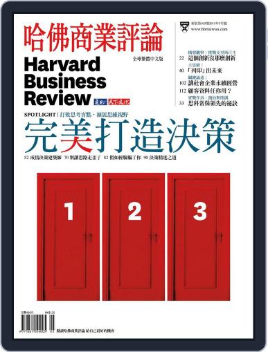 Harvard Business Review Complex Chinese Edition 哈佛商業評論 April 29th, 2015 Digital Back Issue Cover