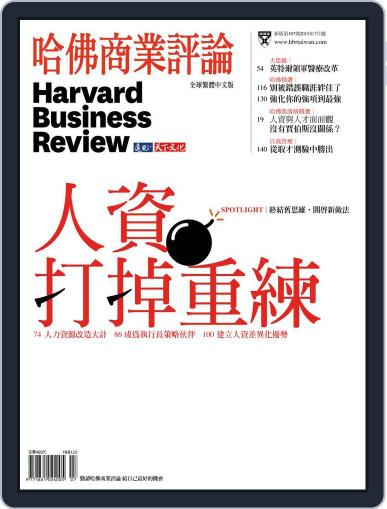 Harvard Business Review Complex Chinese Edition 哈佛商業評論 July 1st, 2015 Digital Back Issue Cover