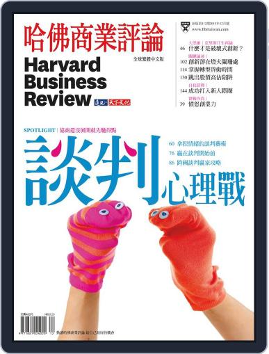 Harvard Business Review Complex Chinese Edition 哈佛商業評論 November 30th, 2015 Digital Back Issue Cover