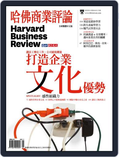 Harvard Business Review Complex Chinese Edition 哈佛商業評論 December 29th, 2015 Digital Back Issue Cover