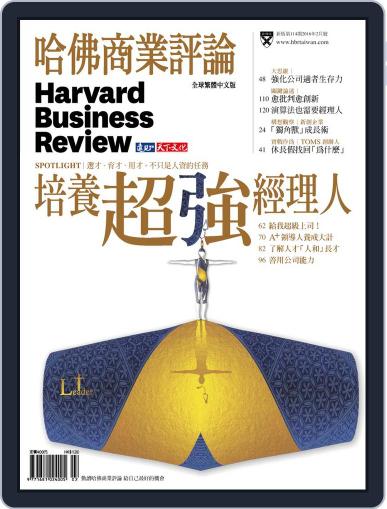 Harvard Business Review Complex Chinese Edition 哈佛商業評論 January 28th, 2016 Digital Back Issue Cover