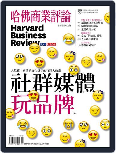 Harvard Business Review Complex Chinese Edition 哈佛商業評論 February 25th, 2016 Digital Back Issue Cover