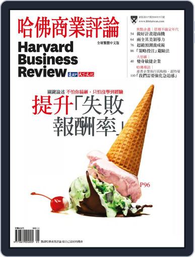 Harvard Business Review Complex Chinese Edition 哈佛商業評論 April 28th, 2016 Digital Back Issue Cover