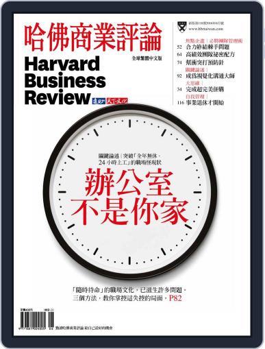 Harvard Business Review Complex Chinese Edition 哈佛商業評論 May 30th, 2016 Digital Back Issue Cover