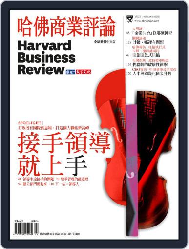 Harvard Business Review Complex Chinese Edition 哈佛商業評論 June 30th, 2016 Digital Back Issue Cover