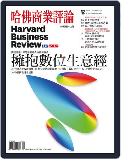 Harvard Business Review Complex Chinese Edition 哈佛商業評論 July 27th, 2016 Digital Back Issue Cover