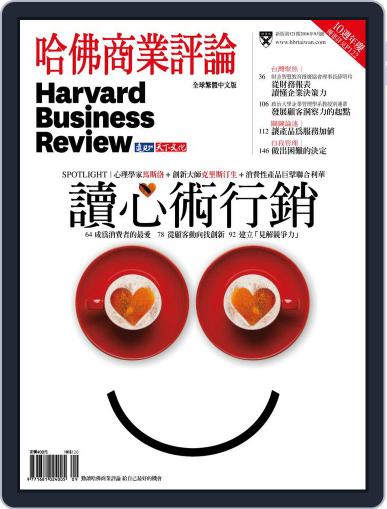 Harvard Business Review Complex Chinese Edition 哈佛商業評論 August 29th, 2016 Digital Back Issue Cover