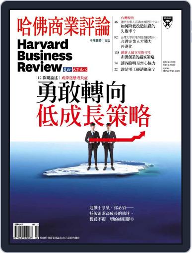 Harvard Business Review Complex Chinese Edition 哈佛商業評論 February 5th, 2017 Digital Back Issue Cover