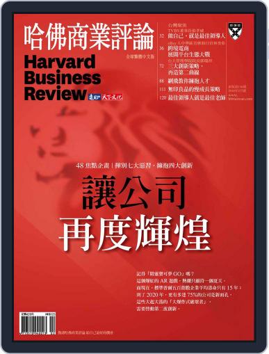 Harvard Business Review Complex Chinese Edition 哈佛商業評論 January 29th, 2018 Digital Back Issue Cover