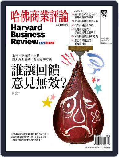 Harvard Business Review Complex Chinese Edition 哈佛商業評論 April 1st, 2019 Digital Back Issue Cover