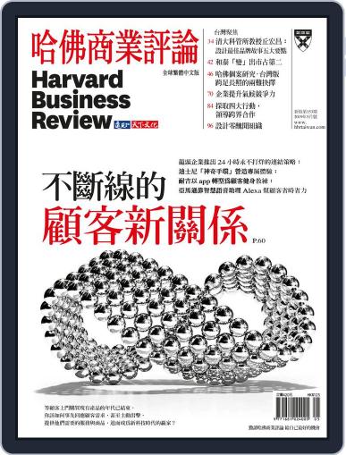 Harvard Business Review Complex Chinese Edition 哈佛商業評論 May 1st, 2019 Digital Back Issue Cover