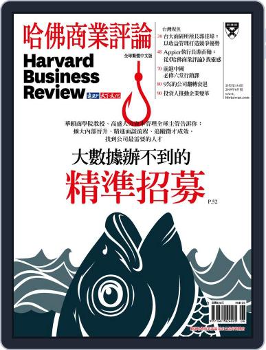 Harvard Business Review Complex Chinese Edition 哈佛商業評論 June 1st, 2019 Digital Back Issue Cover