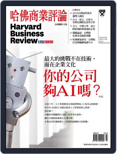 Harvard Business Review Complex Chinese Edition 哈佛商業評論 July 1st, 2019 Digital Back Issue Cover
