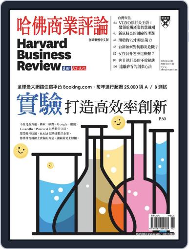 Harvard Business Review Complex Chinese Edition 哈佛商業評論 March 1st, 2020 Digital Back Issue Cover