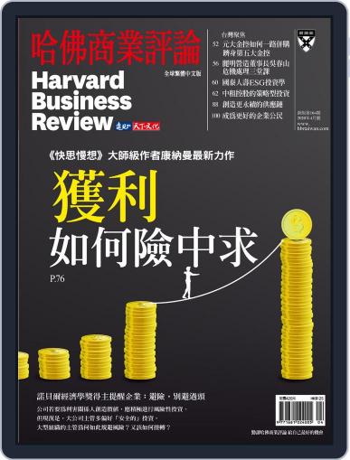 Harvard Business Review Complex Chinese Edition 哈佛商業評論 April 1st, 2020 Digital Back Issue Cover