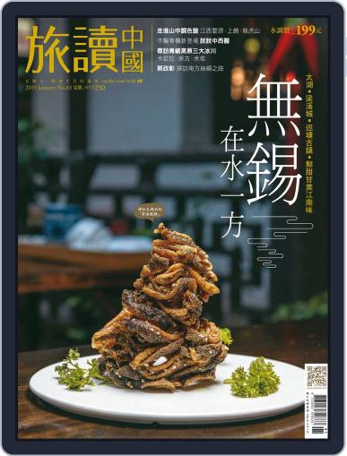 Or China 旅讀中國 January 1st, 2019 Digital Back Issue Cover