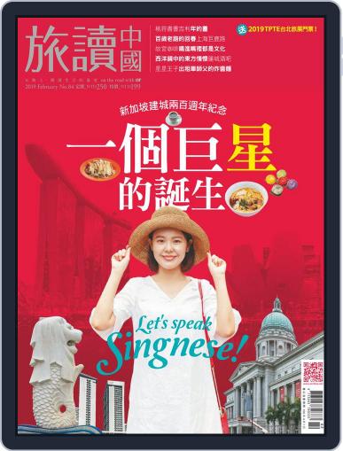 Or China 旅讀中國 February 1st, 2019 Digital Back Issue Cover