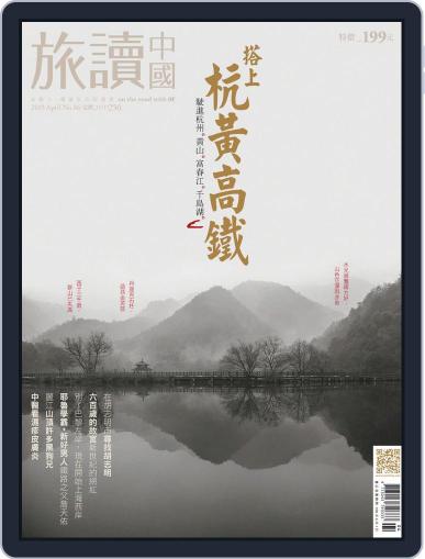 Or China 旅讀中國 April 1st, 2019 Digital Back Issue Cover