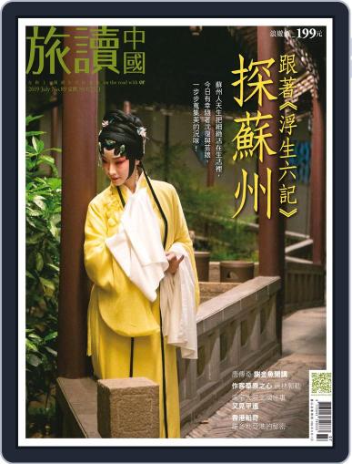 Or China 旅讀中國 July 1st, 2019 Digital Back Issue Cover