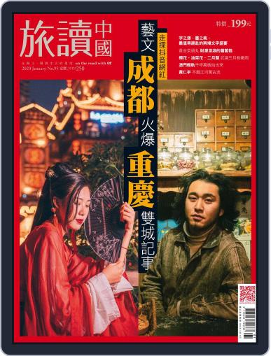 Or China 旅讀中國 December 31st, 2019 Digital Back Issue Cover