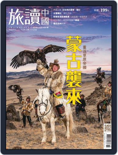 Or China 旅讀中國 January 31st, 2020 Digital Back Issue Cover