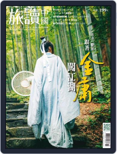 Or China 旅讀中國 February 27th, 2020 Digital Back Issue Cover
