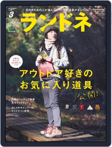 ランドネ January 26th, 2018 Digital Back Issue Cover