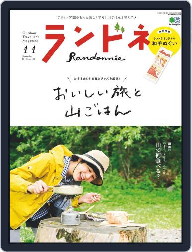 ランドネ September 26th, 2019 Digital Back Issue Cover