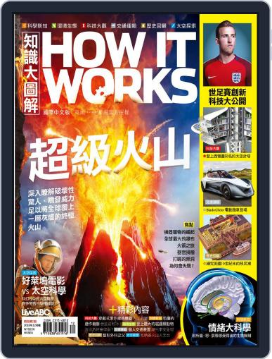 HOW IT WORKS 知識大圖解國際中文版 November 30th, 2018 Digital Back Issue Cover