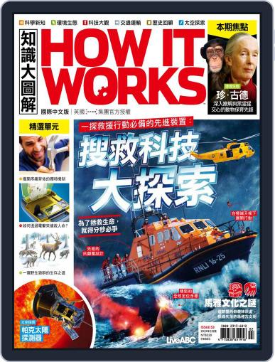 HOW IT WORKS 知識大圖解國際中文版 February 1st, 2019 Digital Back Issue Cover