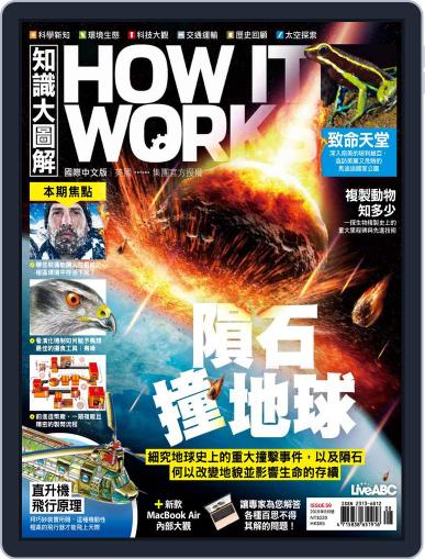 HOW IT WORKS 知識大圖解國際中文版 August 1st, 2019 Digital Back Issue Cover