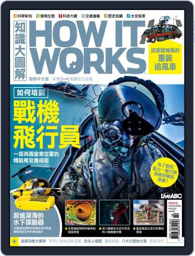 HOW IT WORKS 知識大圖解國際中文版 September 30th, 2019 Digital Back Issue Cover