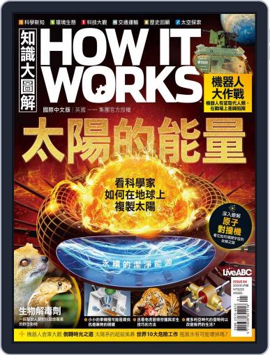HOW IT WORKS 知識大圖解國際中文版 December 31st, 2020 Digital Back Issue Cover